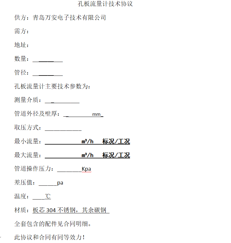 孔板流量計(jì)(圖1) 孔板流量計(jì)(圖1)