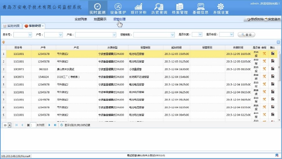 自來水供水管網(wǎng)監(jiān)控系統(tǒng)(圖3) 自來水供水管網(wǎng)監(jiān)控系統(tǒng)(圖3)