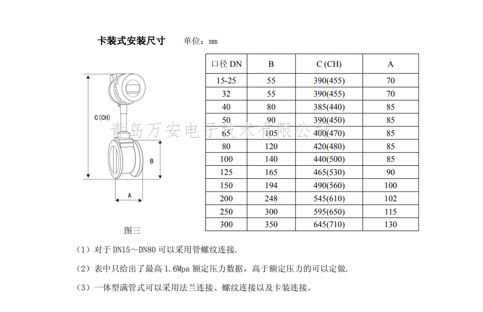 熱式氣體質(zhì)量流量計(jì)尺寸圖(圖3) 熱式氣體質(zhì)量流量計(jì)尺寸圖(圖3)